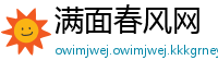 满面春风网